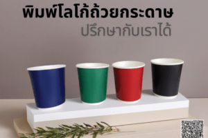 พิมพ์โลโก้ถ้วยกาแฟ