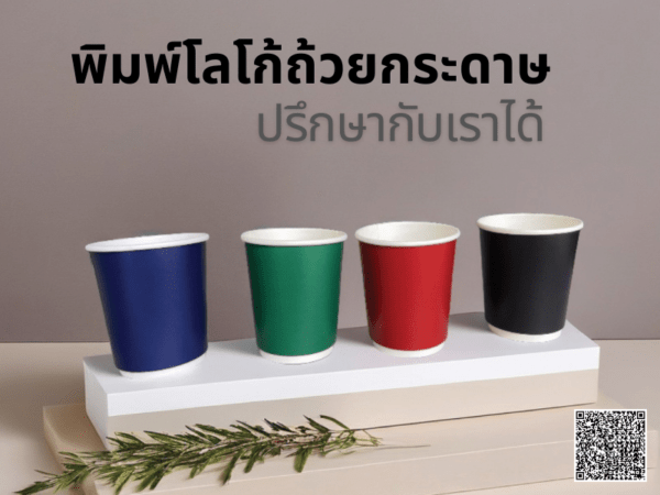 พิมพ์โลโก้ถ้วยกาแฟ