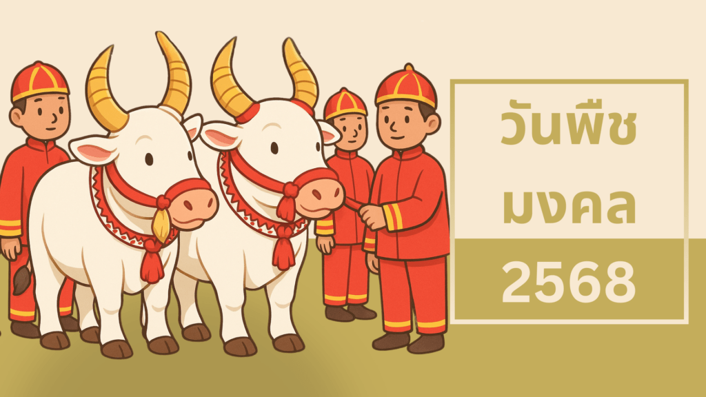 เศรษฐกิจดี 2568 จากคำทำนายพระโคเสี่ยงทาย ร้านอาหารควรอัปเกรดบรรจุภัณฑ์ กลยุทธ์ และเมนูอย่างไรให้ตอบโจทย์ผู้บริโภคยุคใหม่