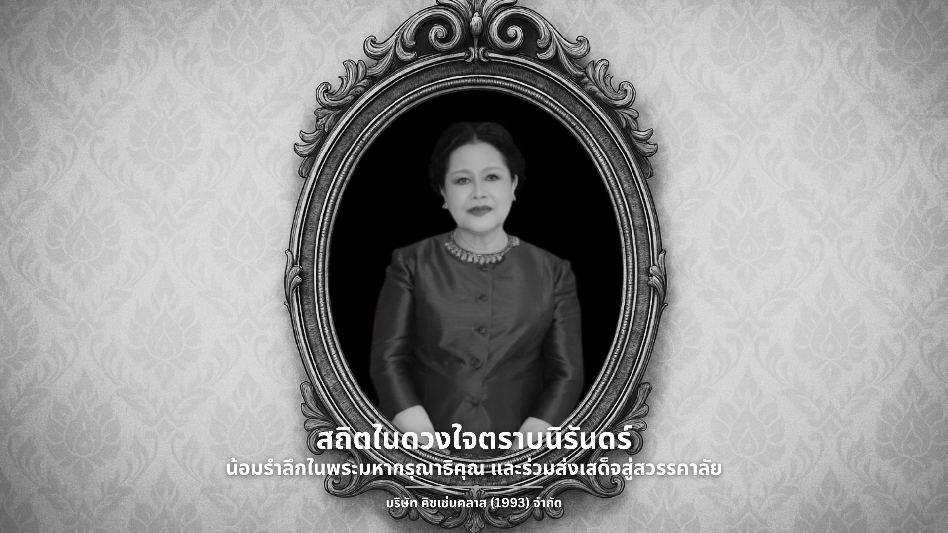 ธ สถิตในดวงใจ web