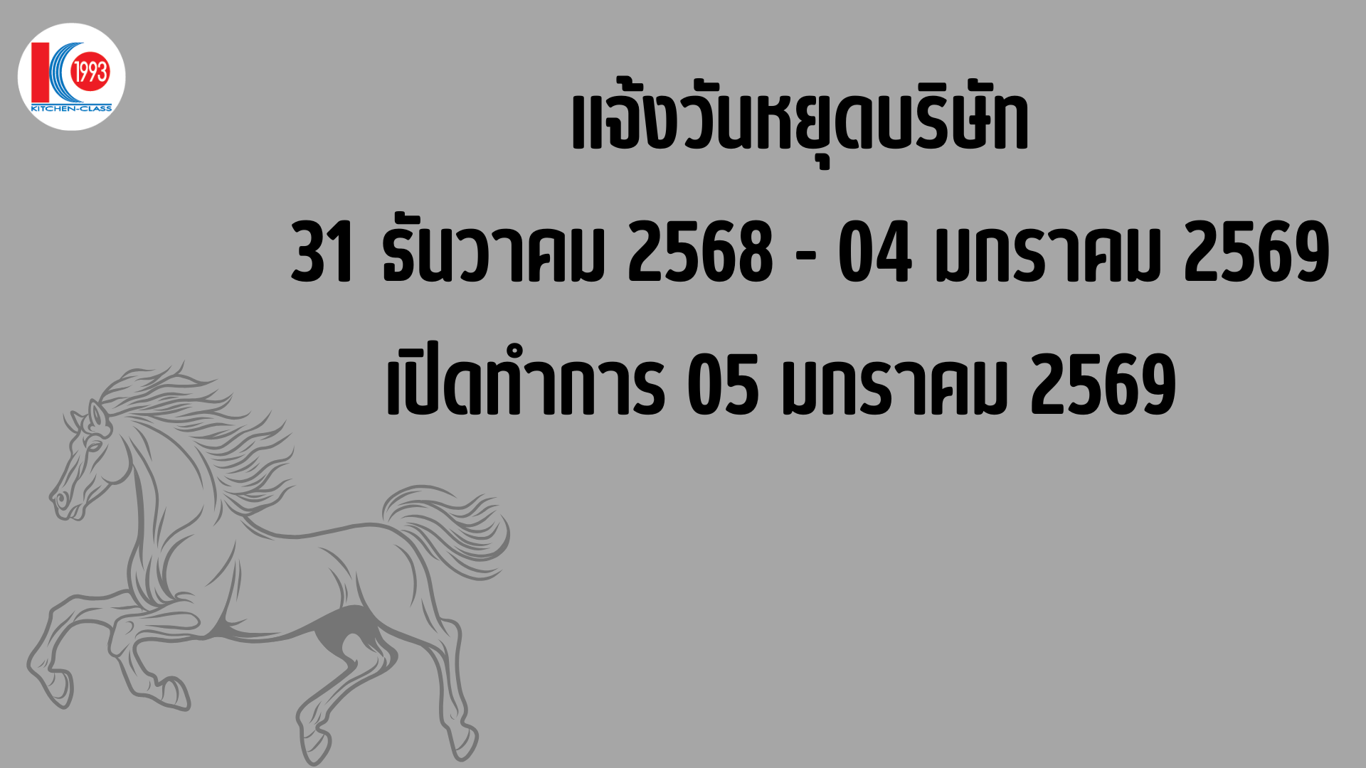 แจ้งวันหยุด สงกรานต์ (11)